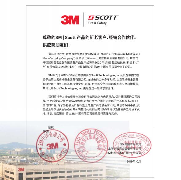 上海依格安全裝備有限公司、美國Scott、3M公司三者是什么關系1