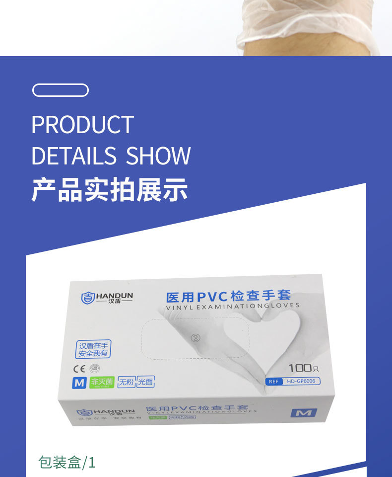 漢盾HD-GP6006醫用PVC檢查手套8