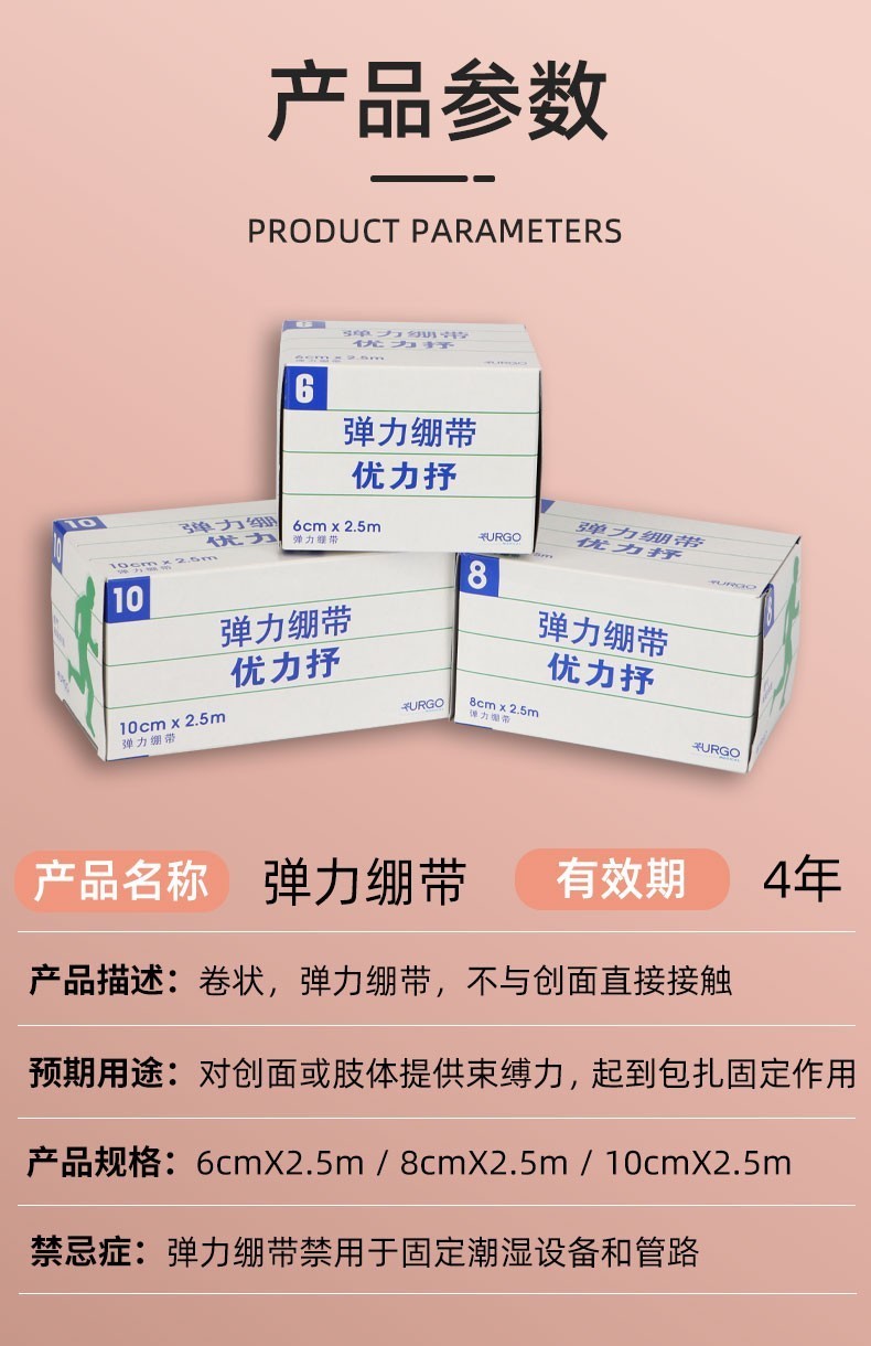 URGO優格優力抒彈力繃帶圖片7
