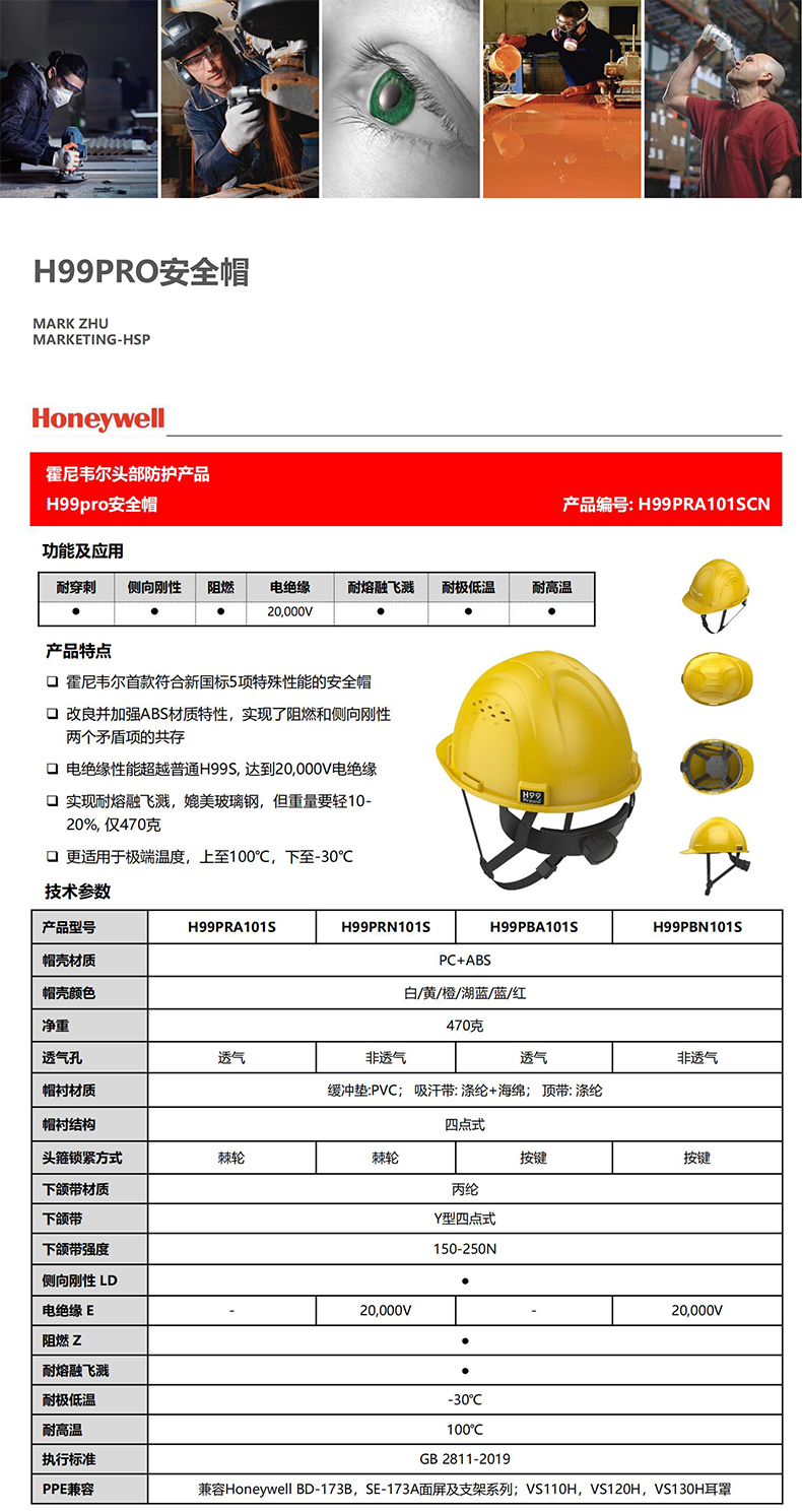 Honeywell霍尼韋爾H99PRA106SCN H99pro加強(qiáng)ABS款帶通風(fēng)孔標(biāo)準(zhǔn)款湖藍(lán)安全帽1