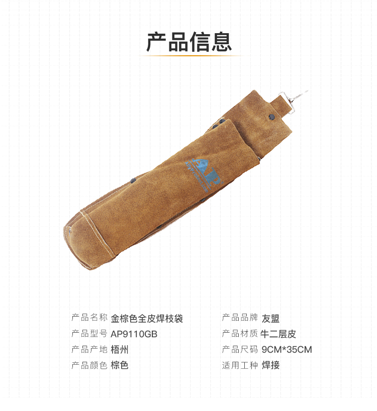 友盟AP-9110GB金棕色全皮焊枝袋圖片3