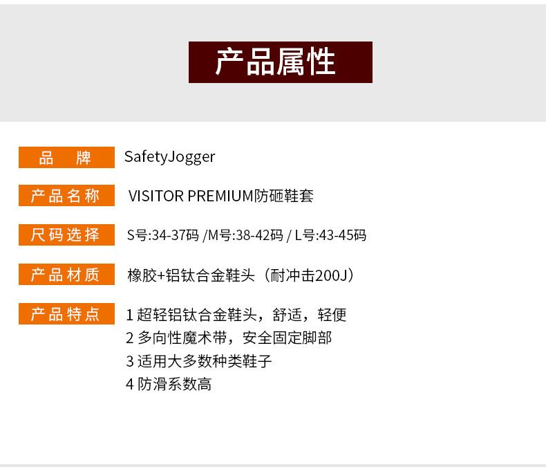 Safety Jogger鞍琸宜VISITOR PREMIUM防砸鞋套圖片3
