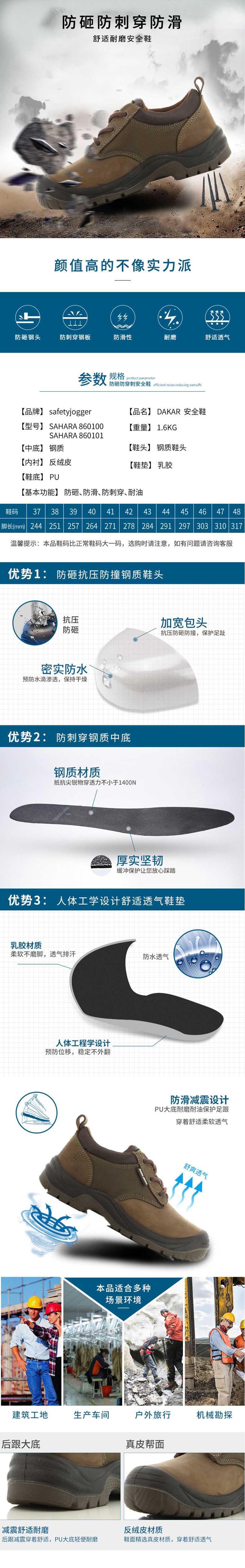 Safety Jogger鞍琸宜860100棕色防砸防刺穿勞保鞋圖片
