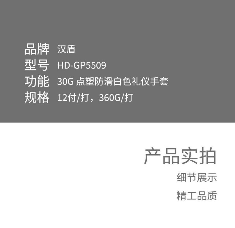 漢盾HD-GP5509點塑防滑禮儀勞保手套7