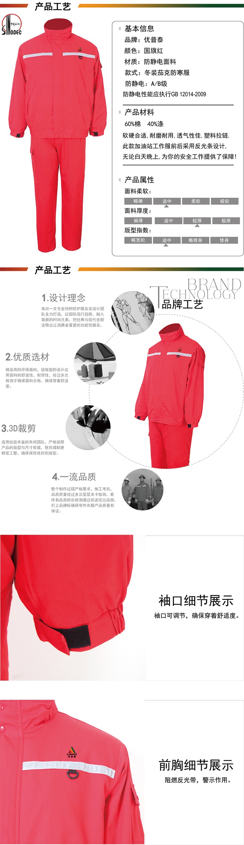 優普泰冬裝茄克防寒防靜電服01