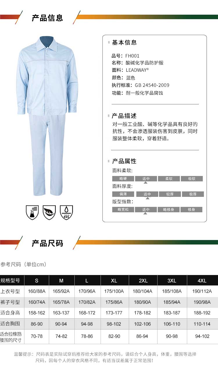 優普泰FH001酸堿化學品防護服01