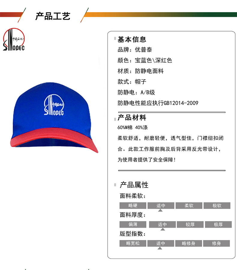 優(yōu)普泰防靜電帽子01