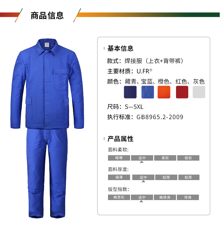 優普泰UF12046阻燃焊工服1
