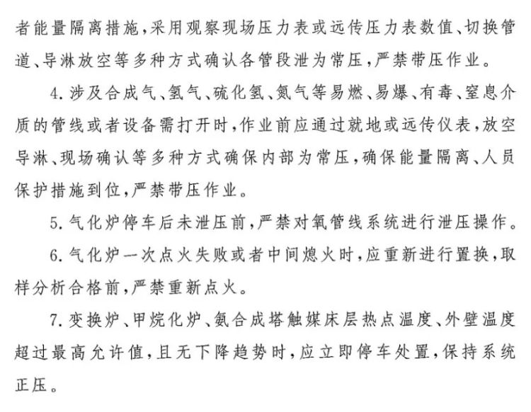 四川一化工企業發生反應釜爆炸 化工廠生產異常安全處理準則6