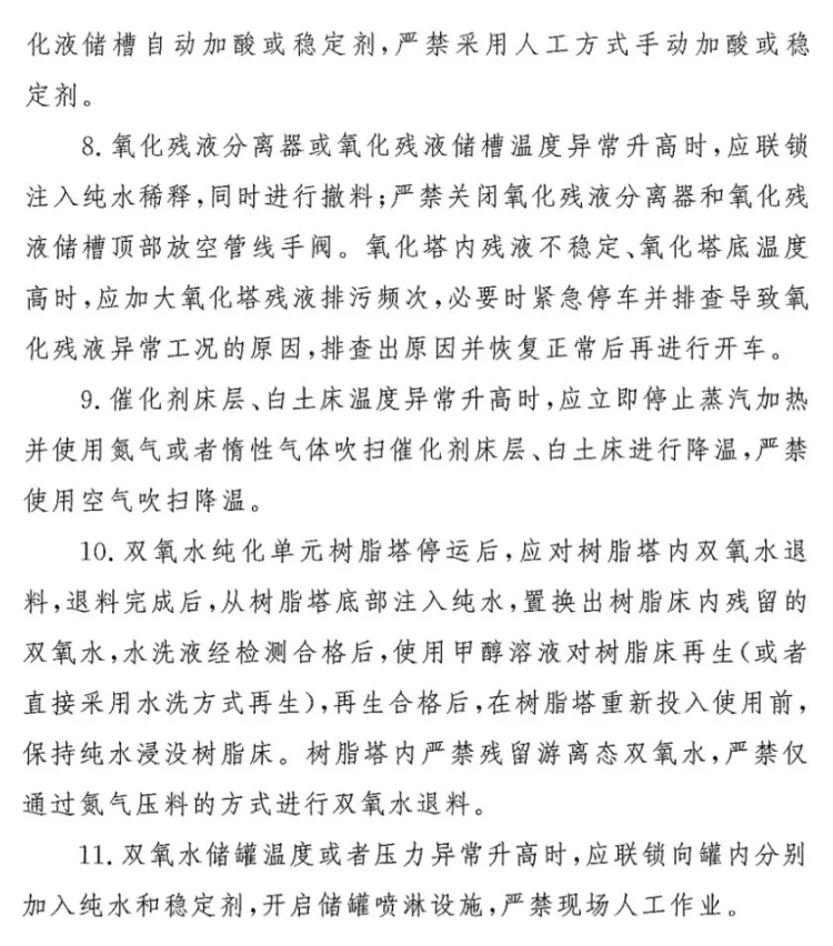 四川一化工企業發生反應釜爆炸 化工廠生產異常安全處理準則9