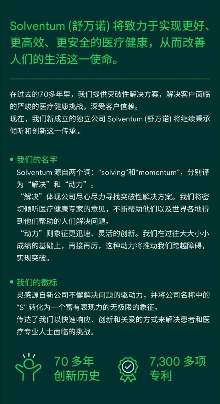 Solventum舒萬諾醫療外科 3M醫療健康分拆完成2