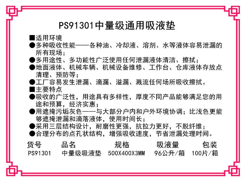 新絡(luò)PS91301中量級(jí)吸液墊2