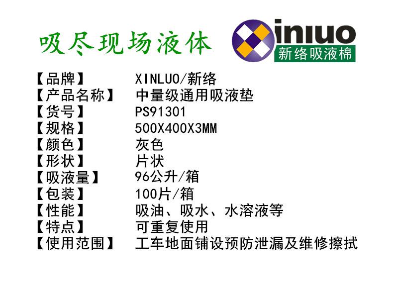 新絡(luò)PS91301中量級(jí)吸液墊1
