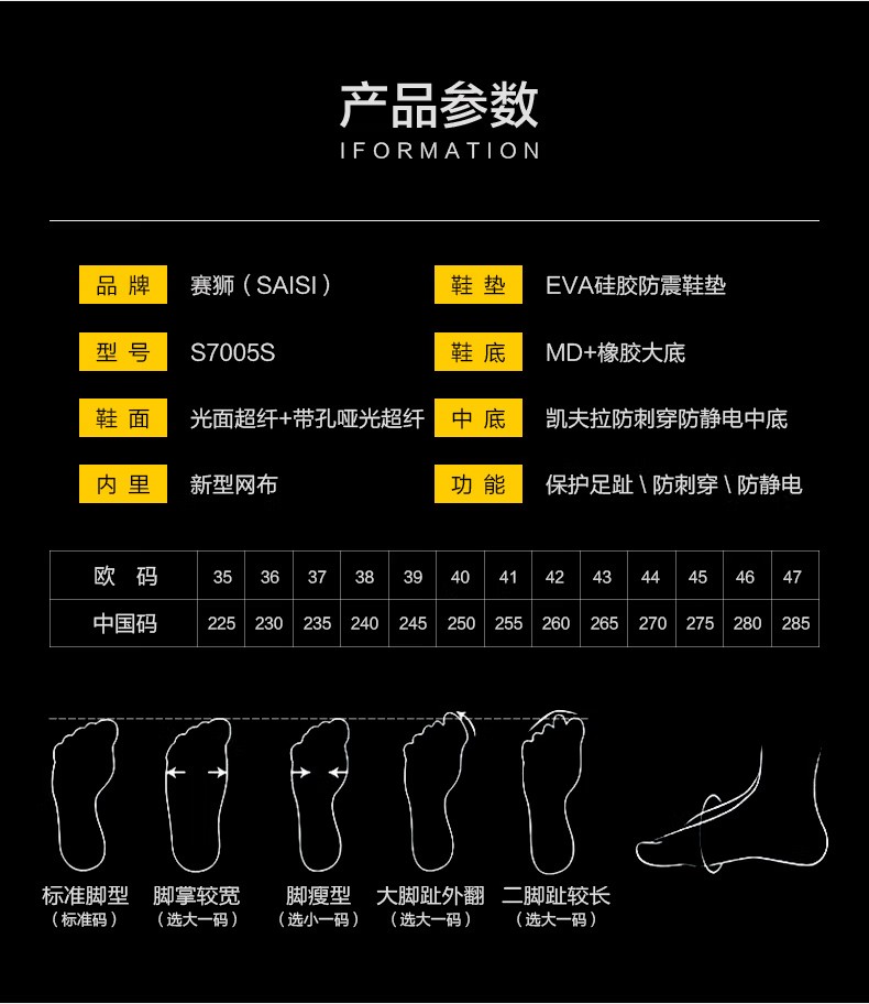 賽獅S7005防砸防刺穿防靜電安全鞋8