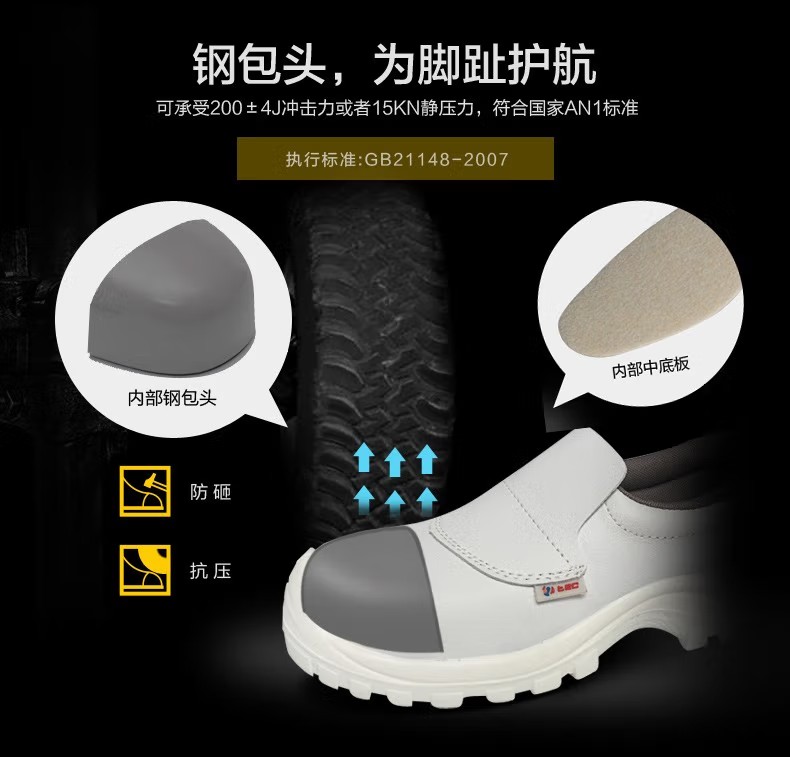 賽獅S8004WH防砸防靜電安全鞋2