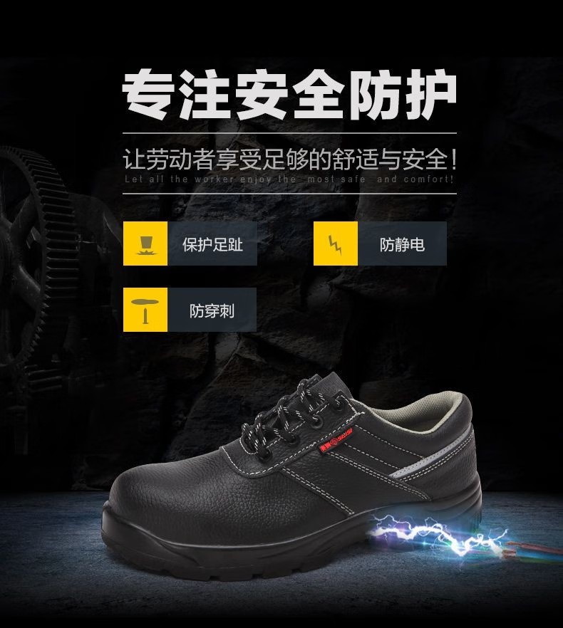 賽獅S3004防砸防刺穿防靜電安全鞋1