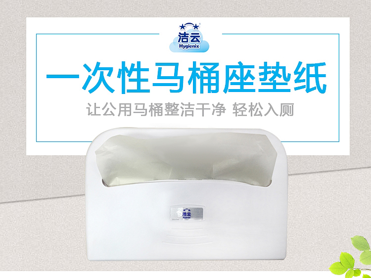 潔云S16400一次性衛(wèi)生用馬桶坐墊紙1