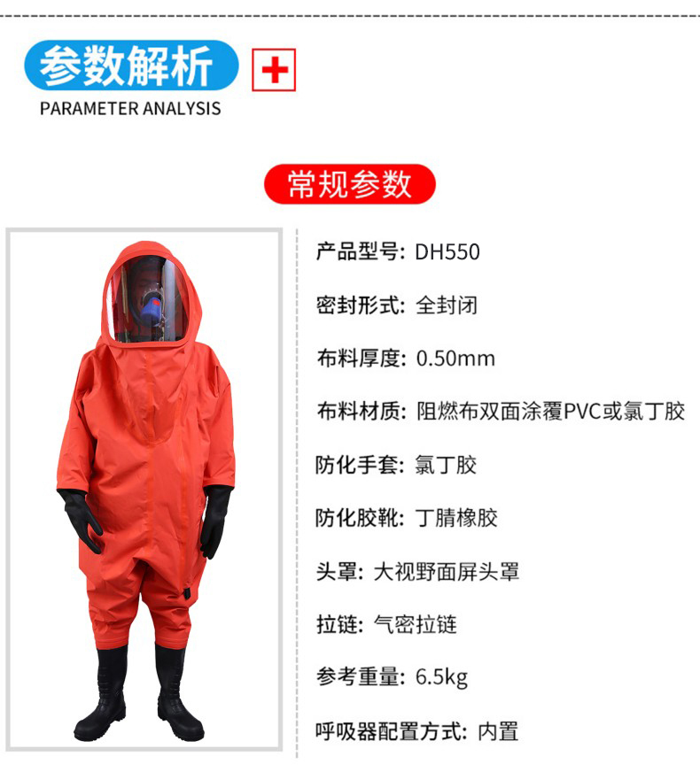 定和DH550全封閉重型防化服消防員化學防護服11