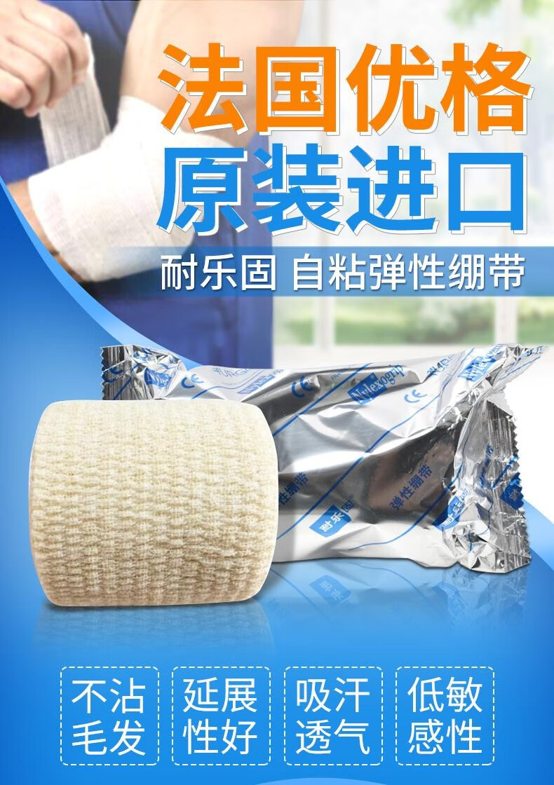 優格耐樂固彈力繃帶醫用自粘透氣彈性繃帶10cm*5m1