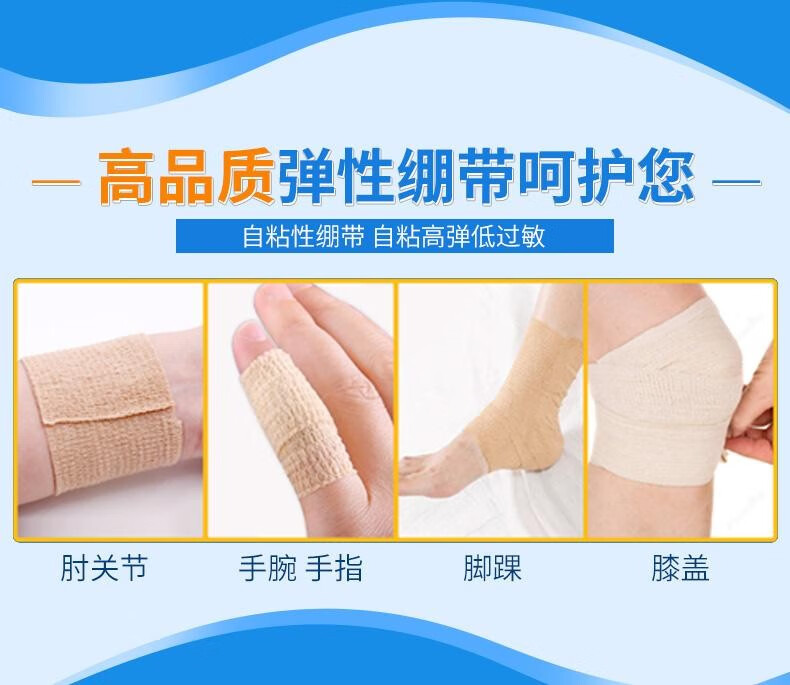 優格耐樂固彈力繃帶醫用自粘透氣彈性繃帶10cm*5m4
