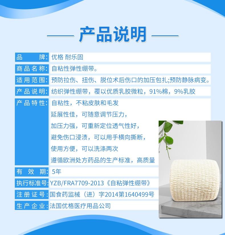 優格耐樂固彈力繃帶醫用自粘透氣彈性繃帶10cm*5m6