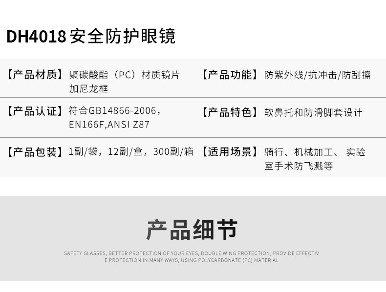 定和DH4018防霧抗沖擊防護(hù)眼鏡4