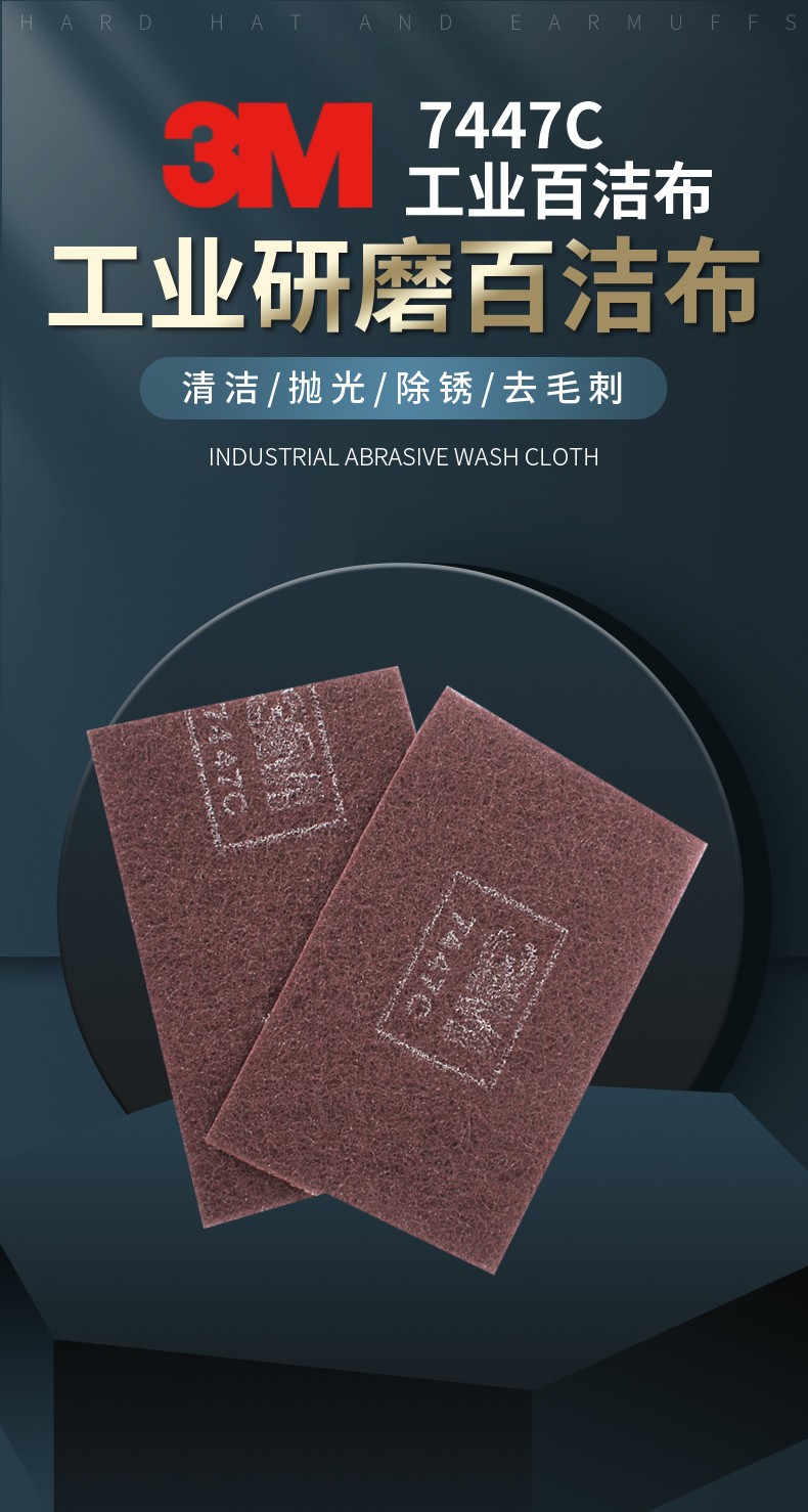 3M 7447C工業(yè)百潔布1