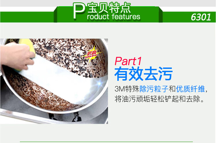 3M Scotch-Brite B2B 6301無刮傷海綿百潔布4