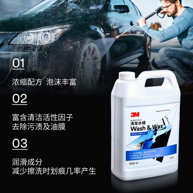 3M PN38901洗車水蠟2