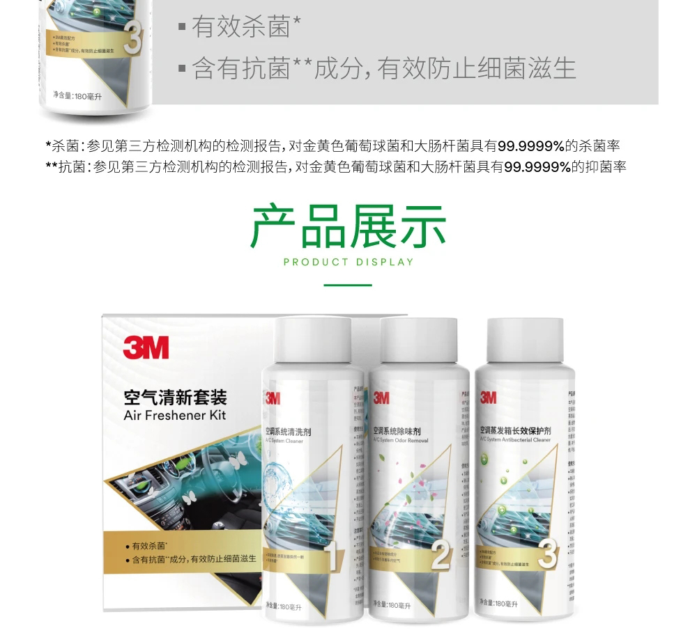 3M PN6933汽車空調清洗套裝6