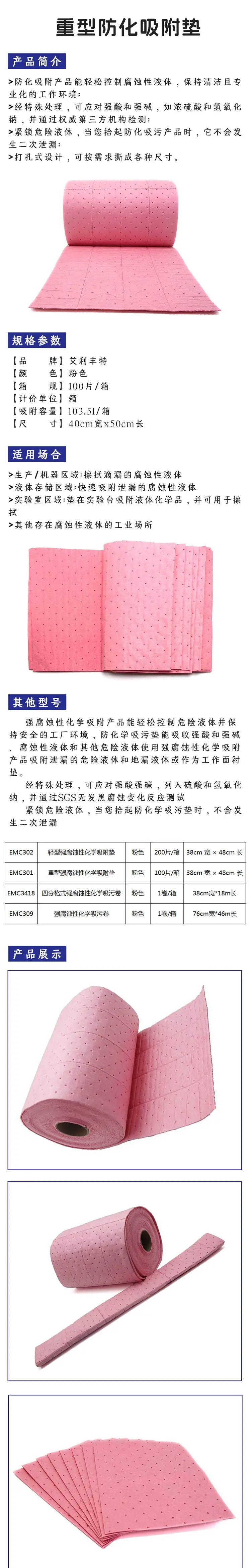 艾利豐特 XC3007防化吸附棉 1