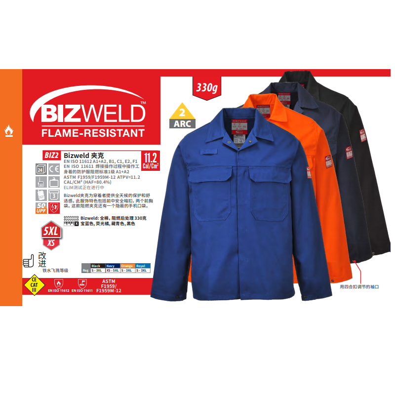 波偉斯特Portwest BIZ2 Bizweld阻燃夾克