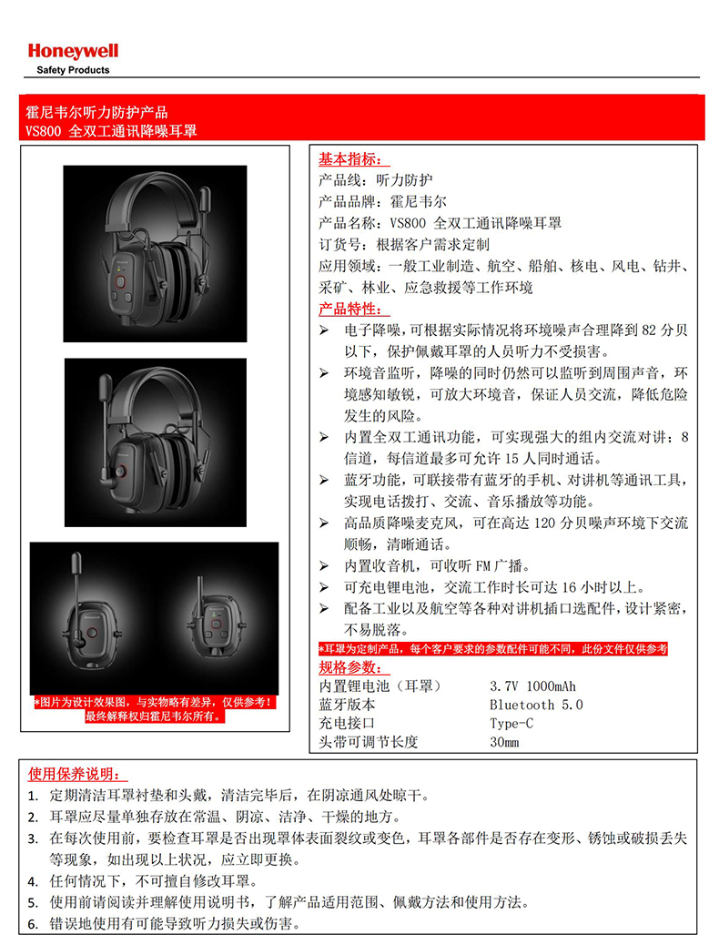 Honeywell霍尼韋爾VS800全雙工通訊降噪耳罩