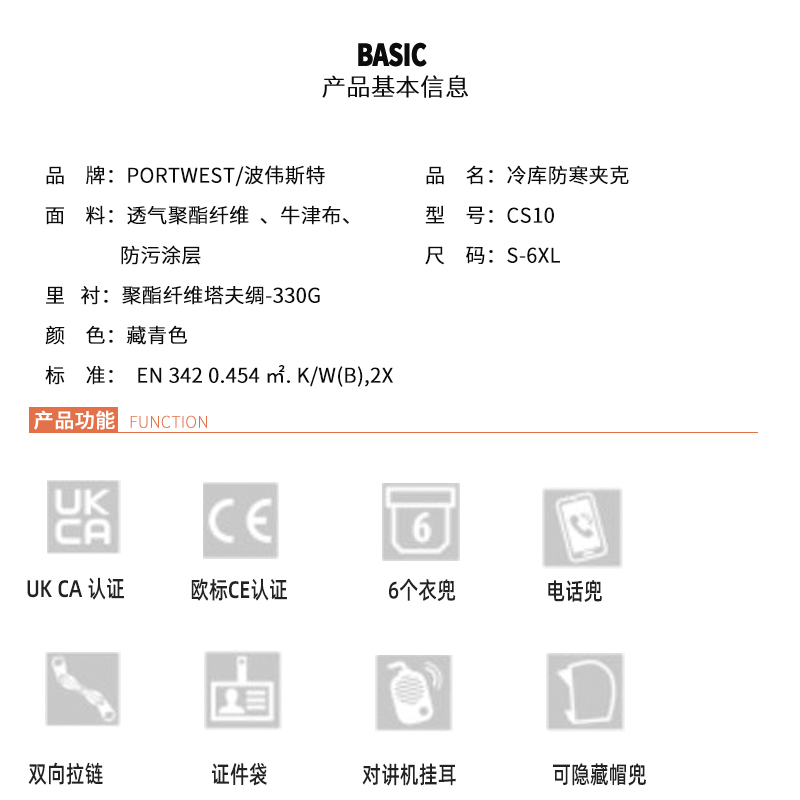 波偉斯特Portwest CS10 ColdStore夾克雨衣2