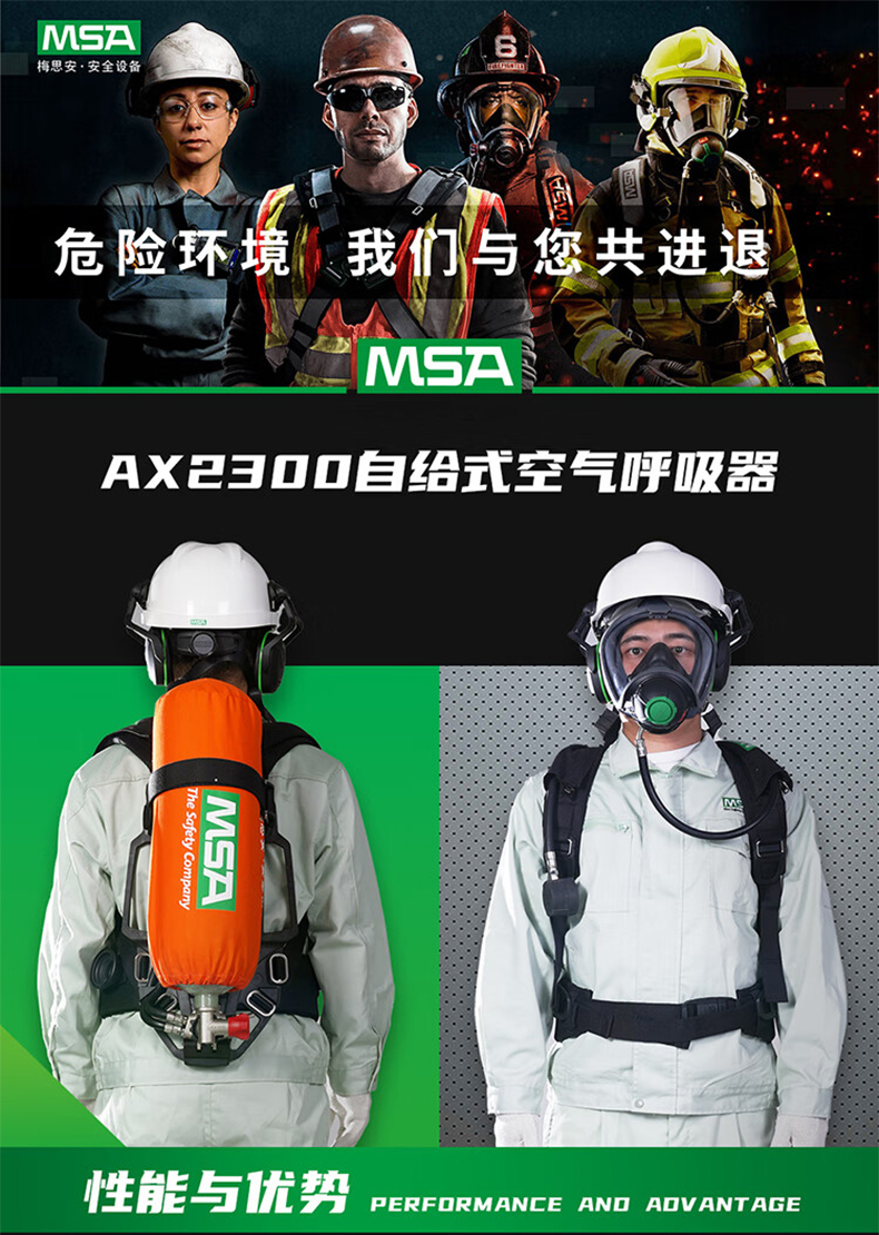 MSA梅思安10240485正壓式空氣呼吸器6.8L無表瓶閥AX2300 1