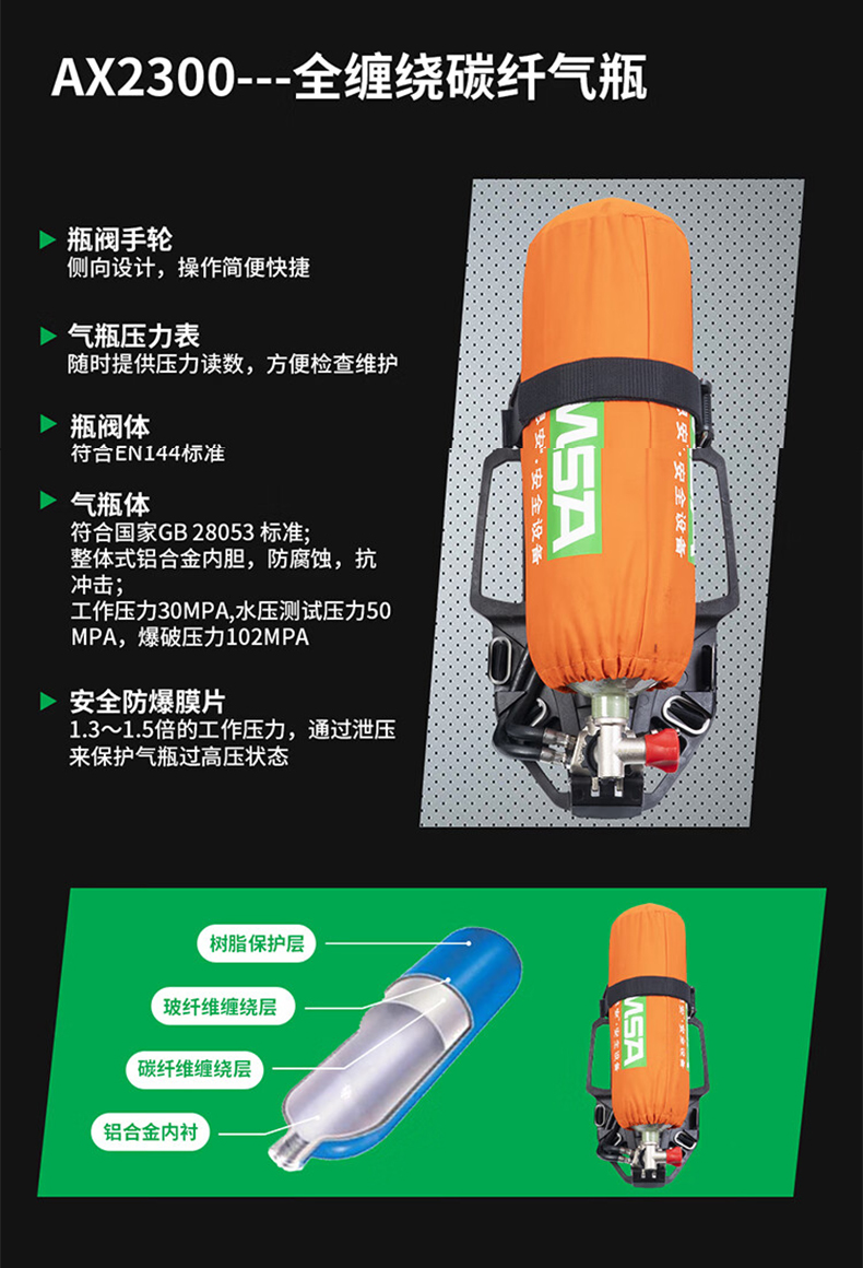 MSA梅思安10240486正壓式空氣呼吸器6.8L有表瓶閥AX2300 8