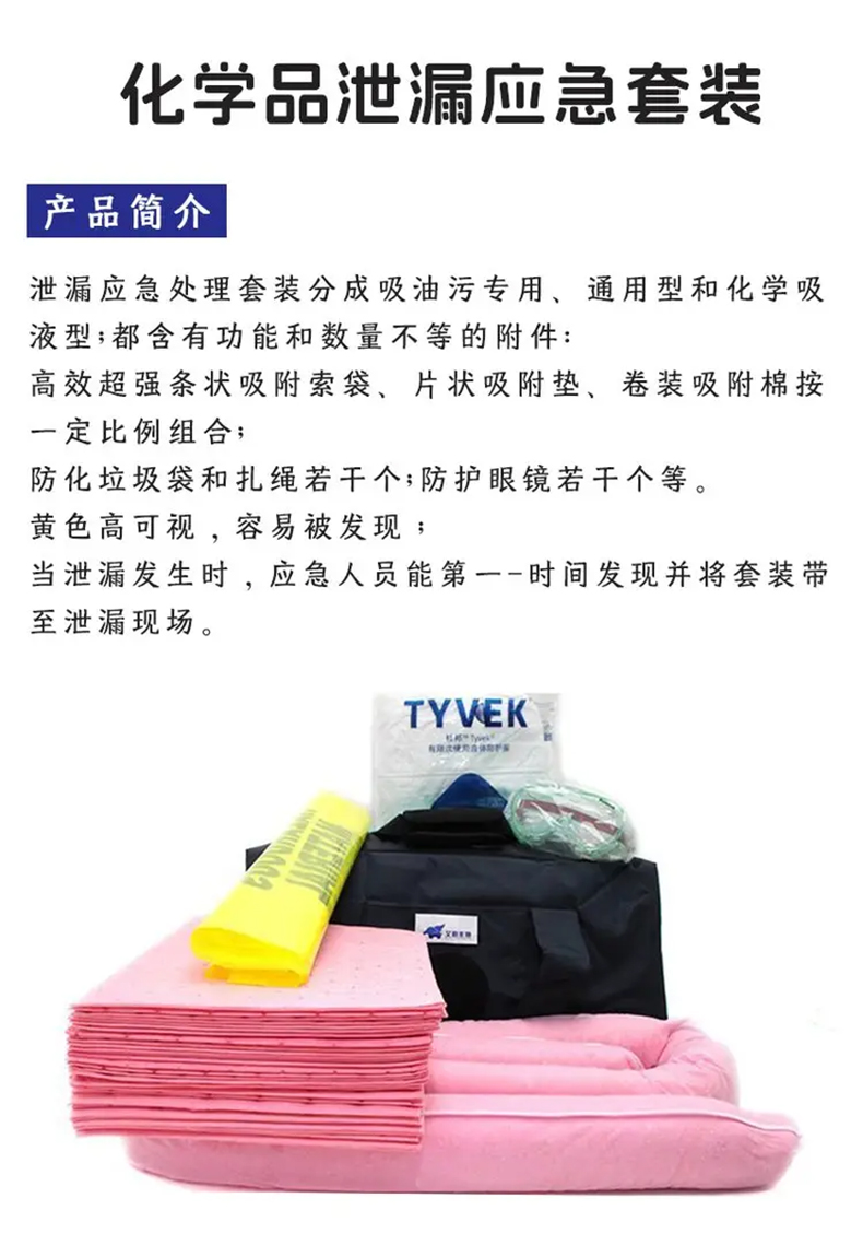 艾利豐特RBT326C化學(xué)品泄漏應(yīng)急處理套裝1.jpg