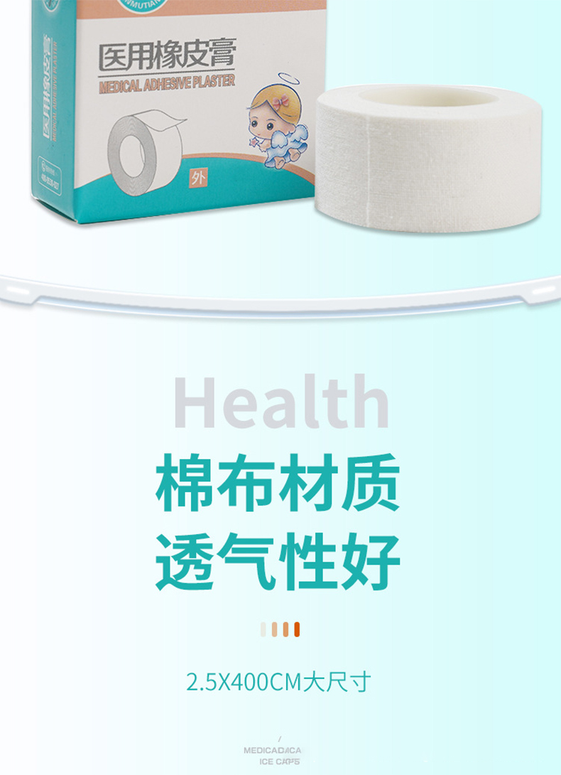 三木天使醫(yī)用橡皮膏膠布3.jpg