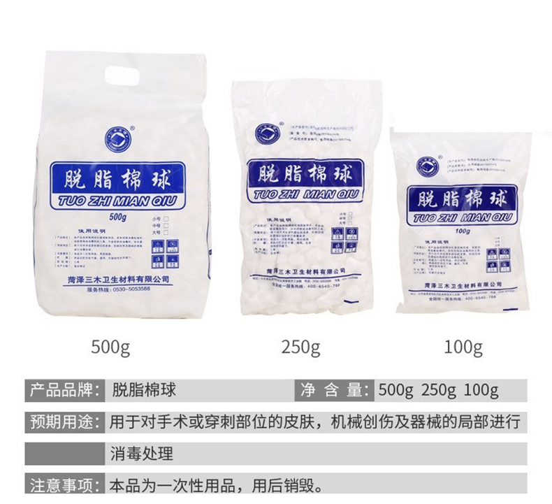 三木天使醫(yī)用脫脂棉球3.jpg