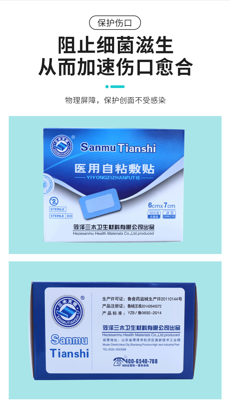 三木天使醫用自粘敷貼7.jpg