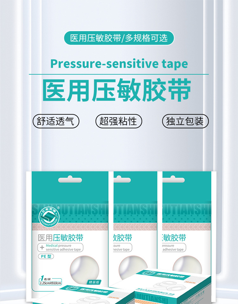 三木天使醫(yī)用亞敏膠帶1.jpg