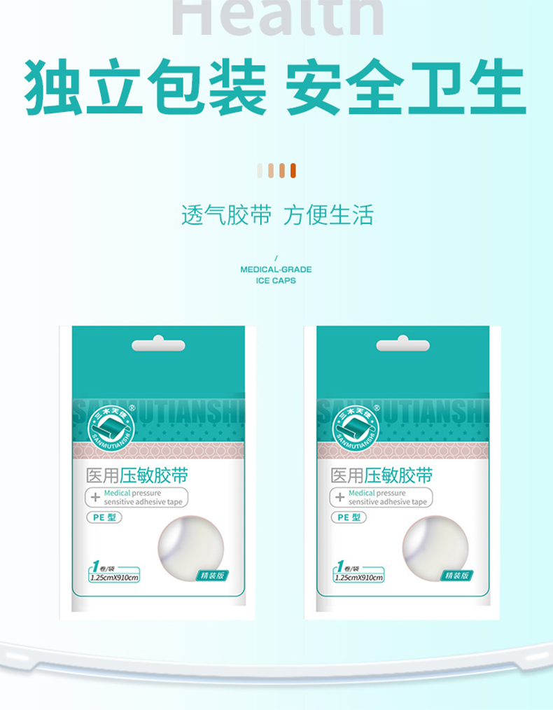 三木天使醫(yī)用亞敏膠帶3.jpg