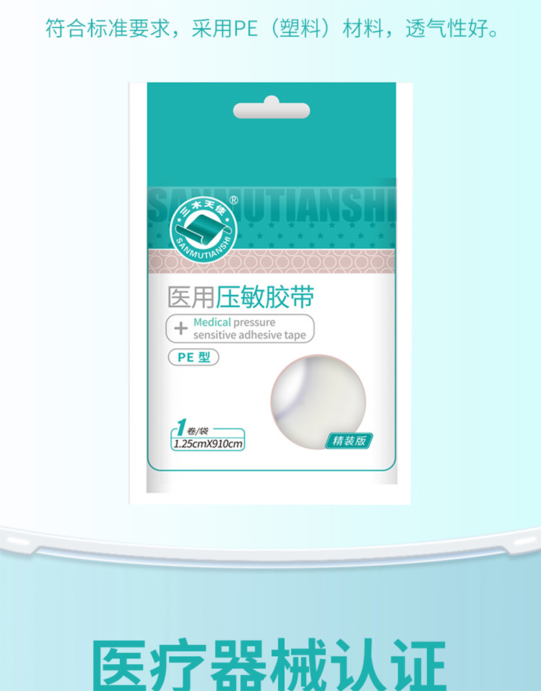 三木天使醫(yī)用亞敏膠帶6.jpg