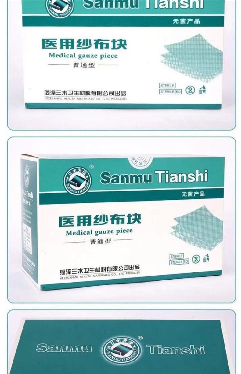 三木天使醫用紗布塊11.jpg