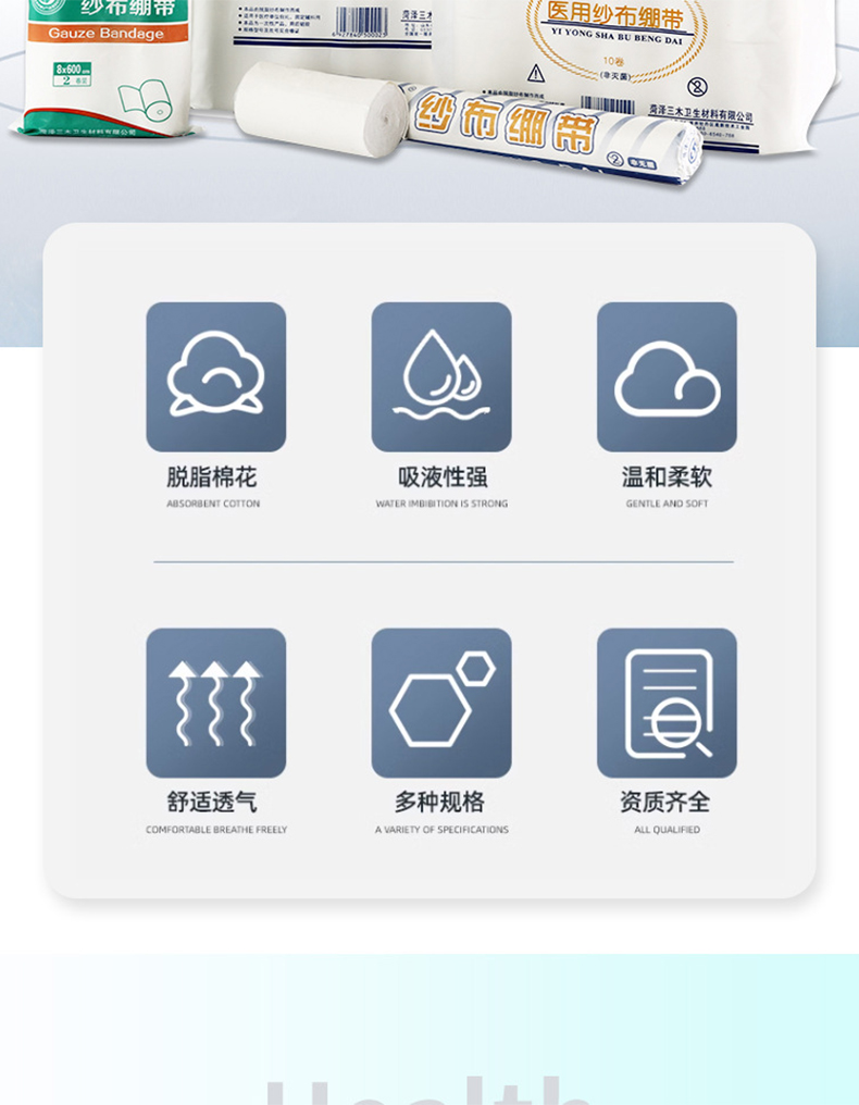 三木天使醫(yī)用紗布繃帶2.jpg