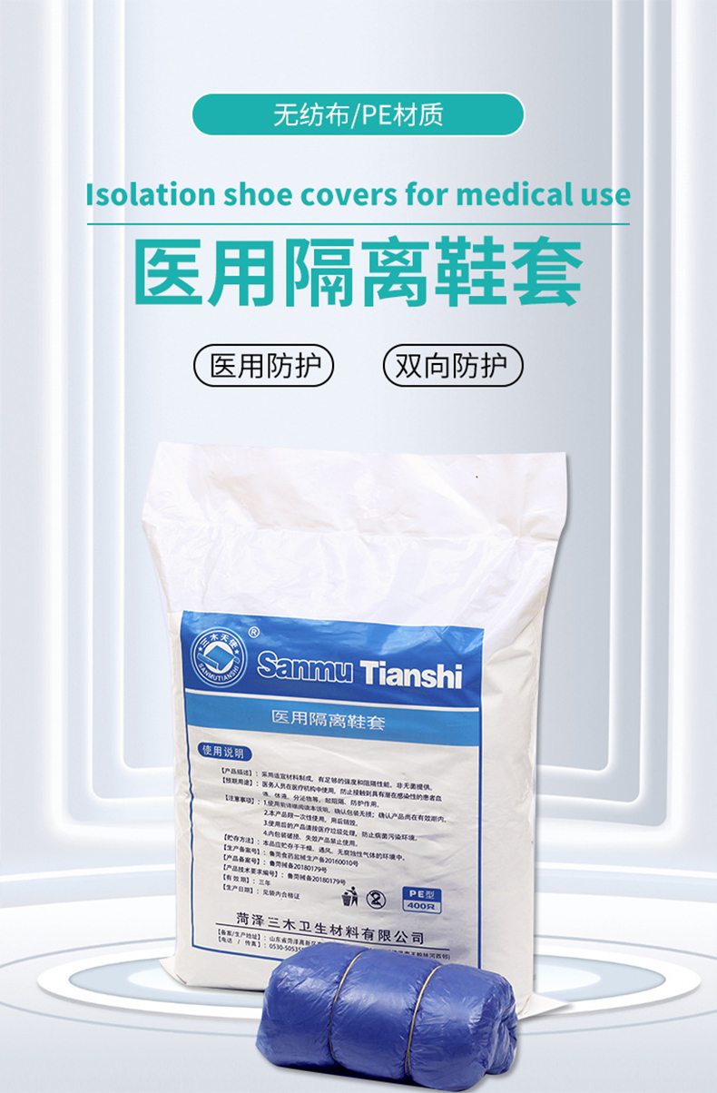 三木天使醫用隔離鞋套1.jpg