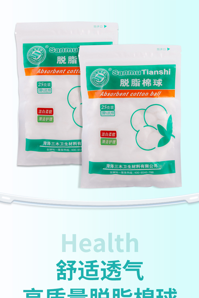 三木天使一次性醫(yī)用脫脂棉球4.jpg
