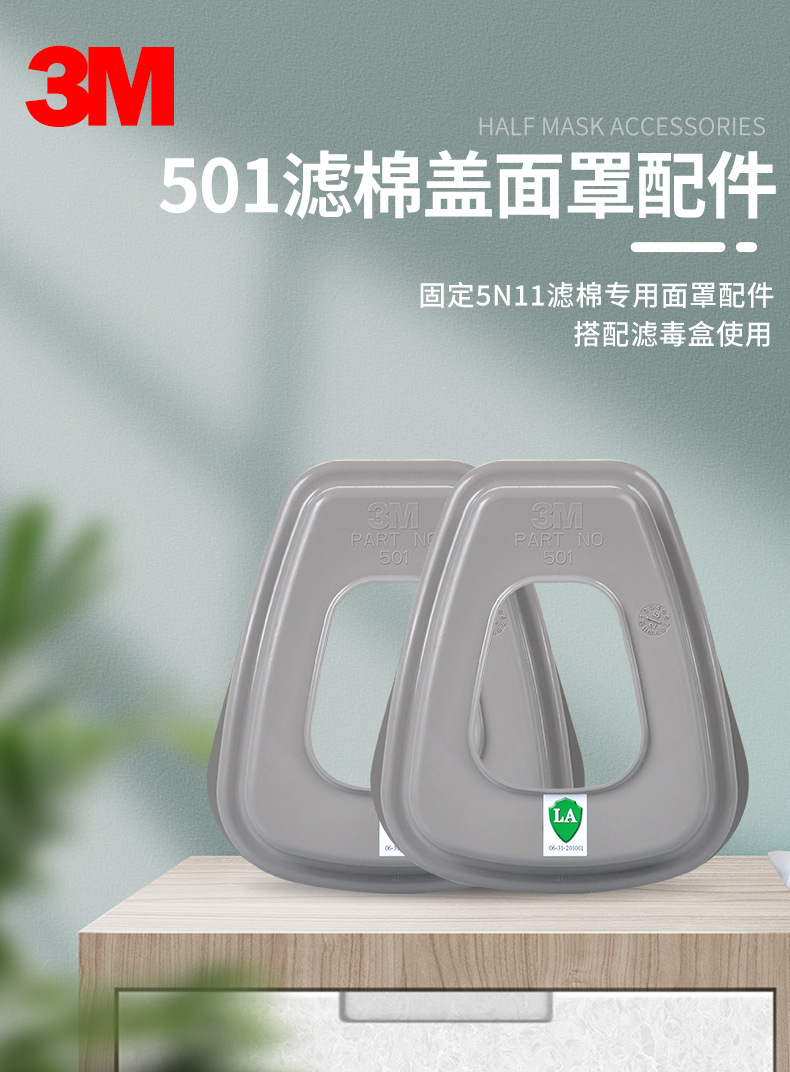 3M501濾棉蓋固定5N11濾棉