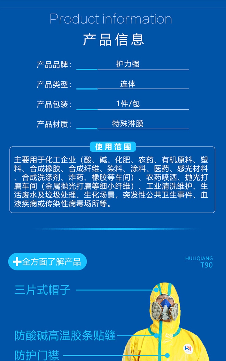 護(hù)力強(qiáng)T90連體防護(hù)服2.jpg