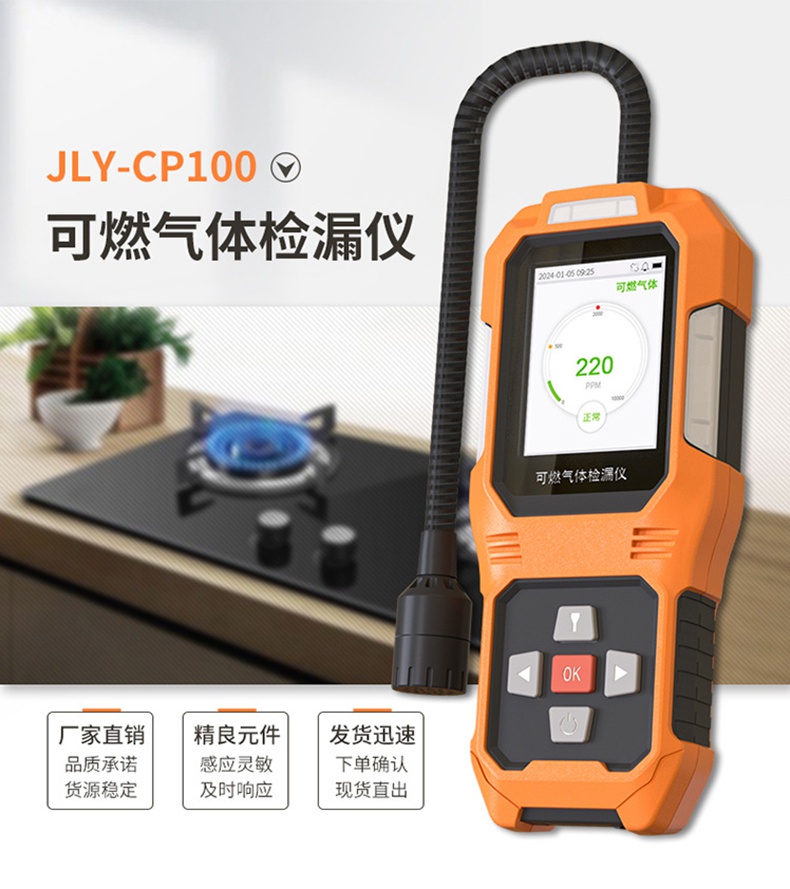 愛德克斯JLY-CP100可燃氣體檢漏儀1.jpg